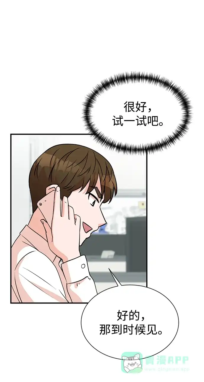 《头号制作人》第9话 第18页