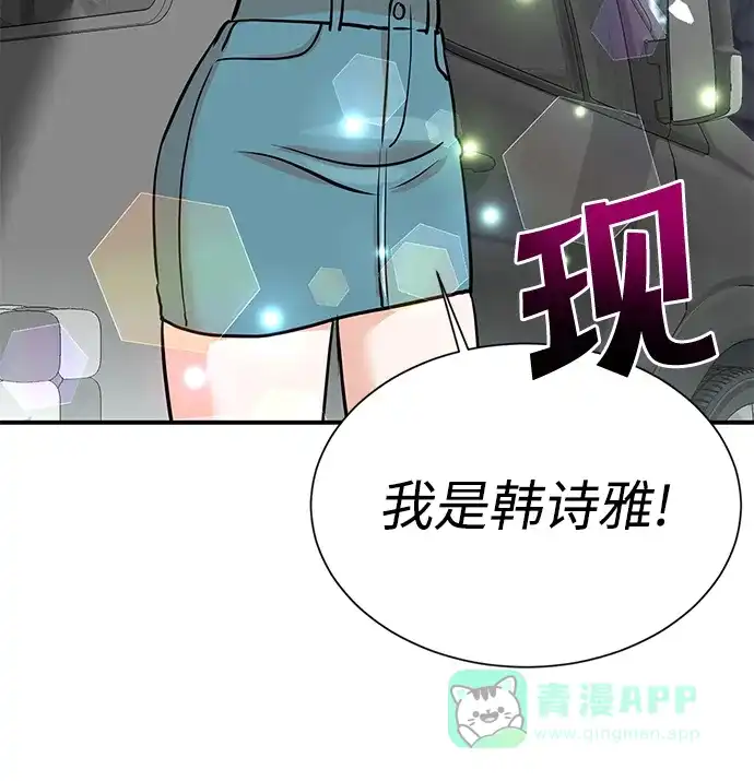 《头号制作人》第9话 第28页