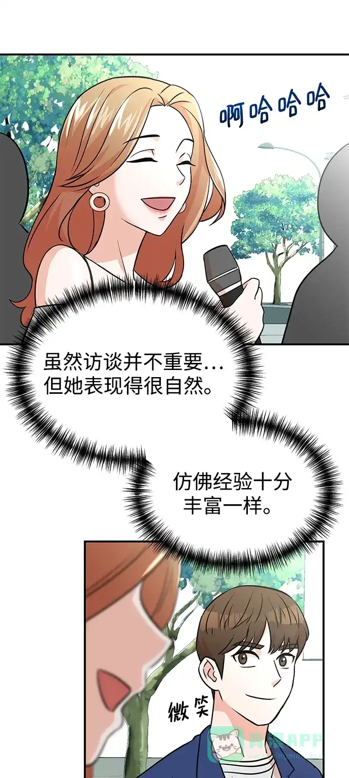 《头号制作人》第9话 第35页