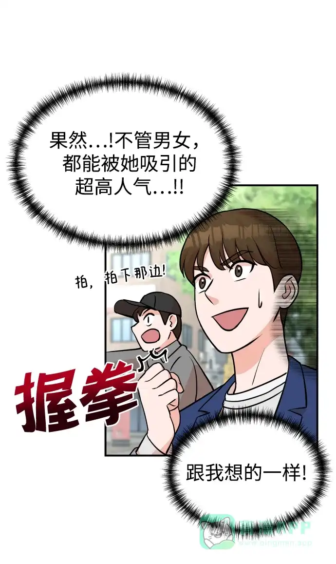 《头号制作人》第9话 第57页