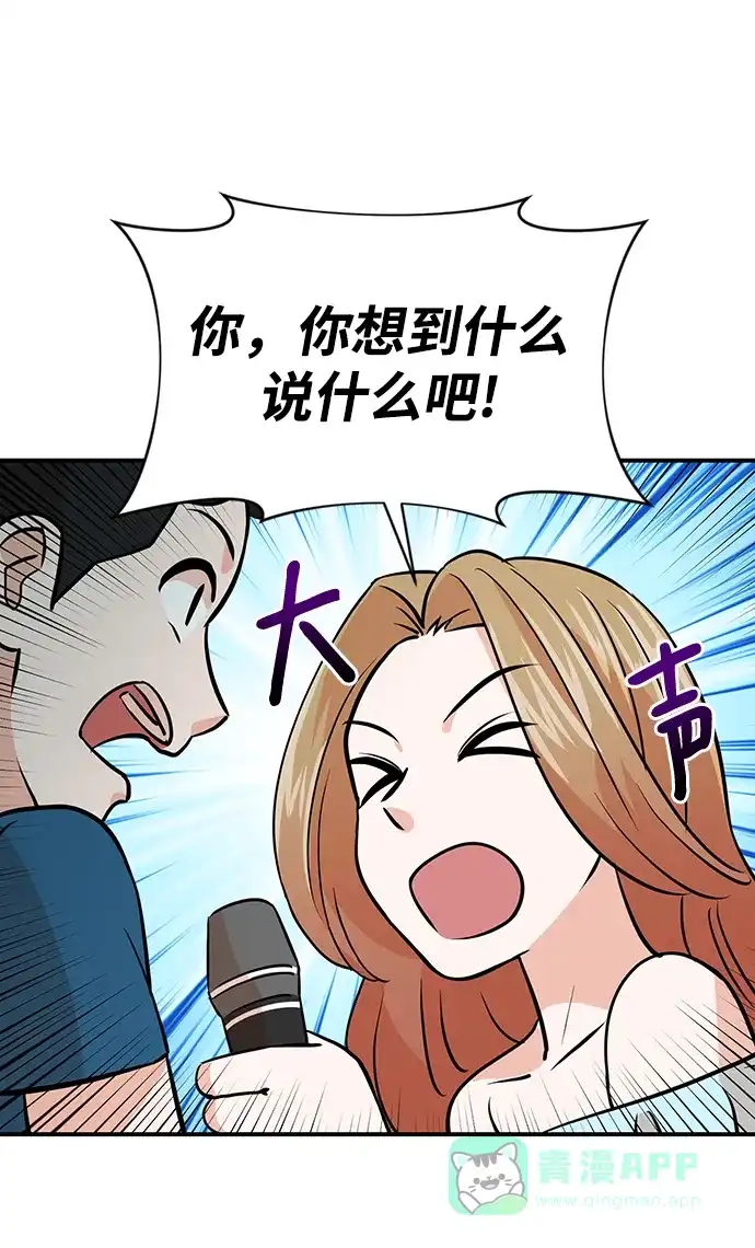 《头号制作人》第9话 第51页