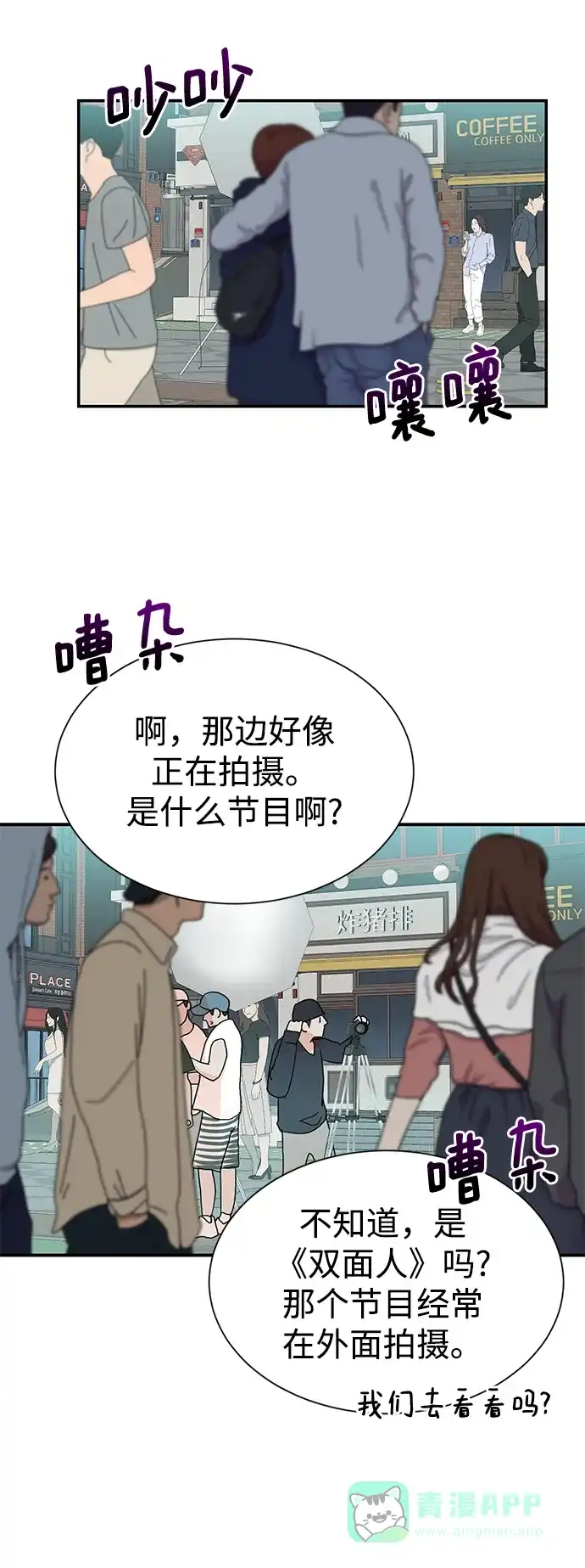 《头号制作人》第9话 第21页