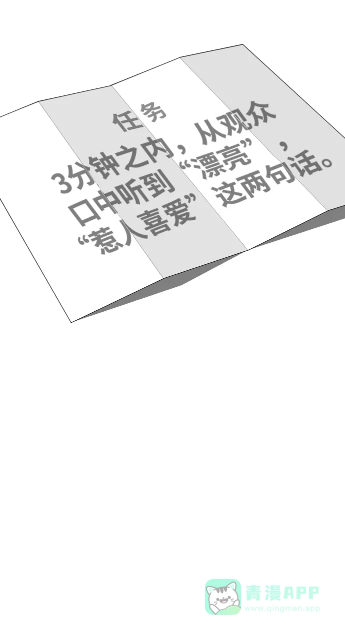 《头号制作人》第9话 第61页