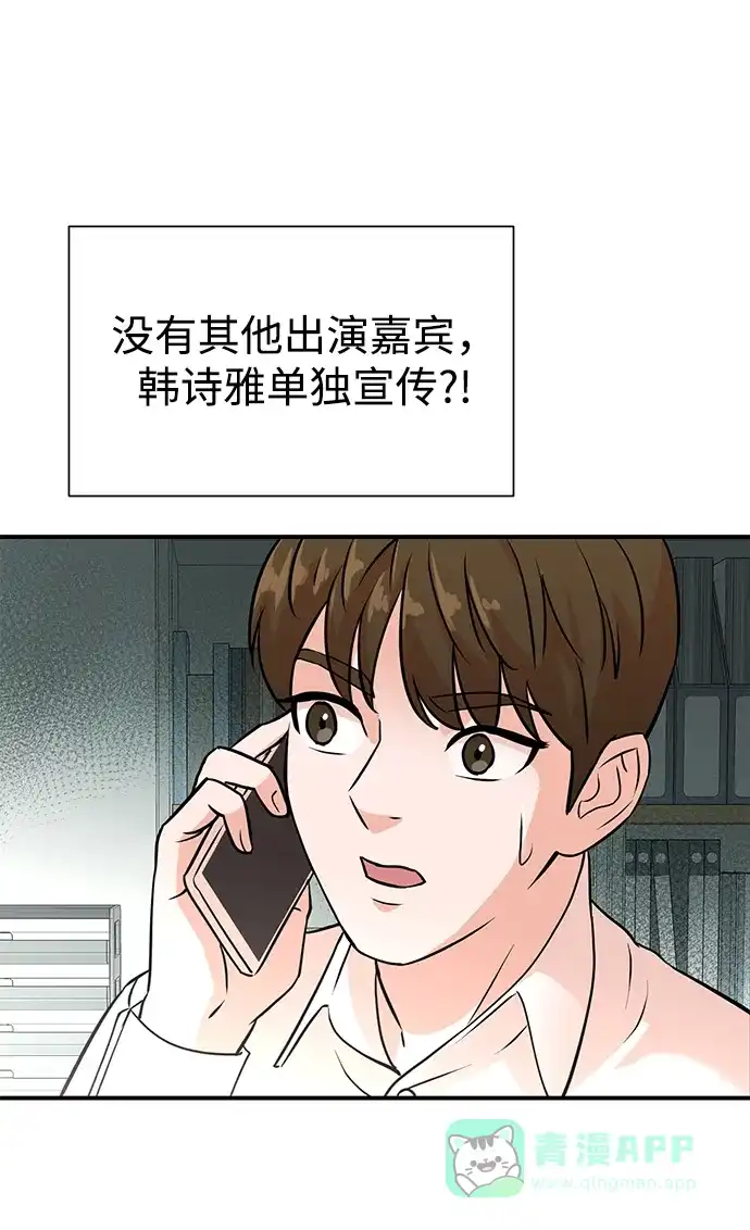 《头号制作人》第9话 第5页