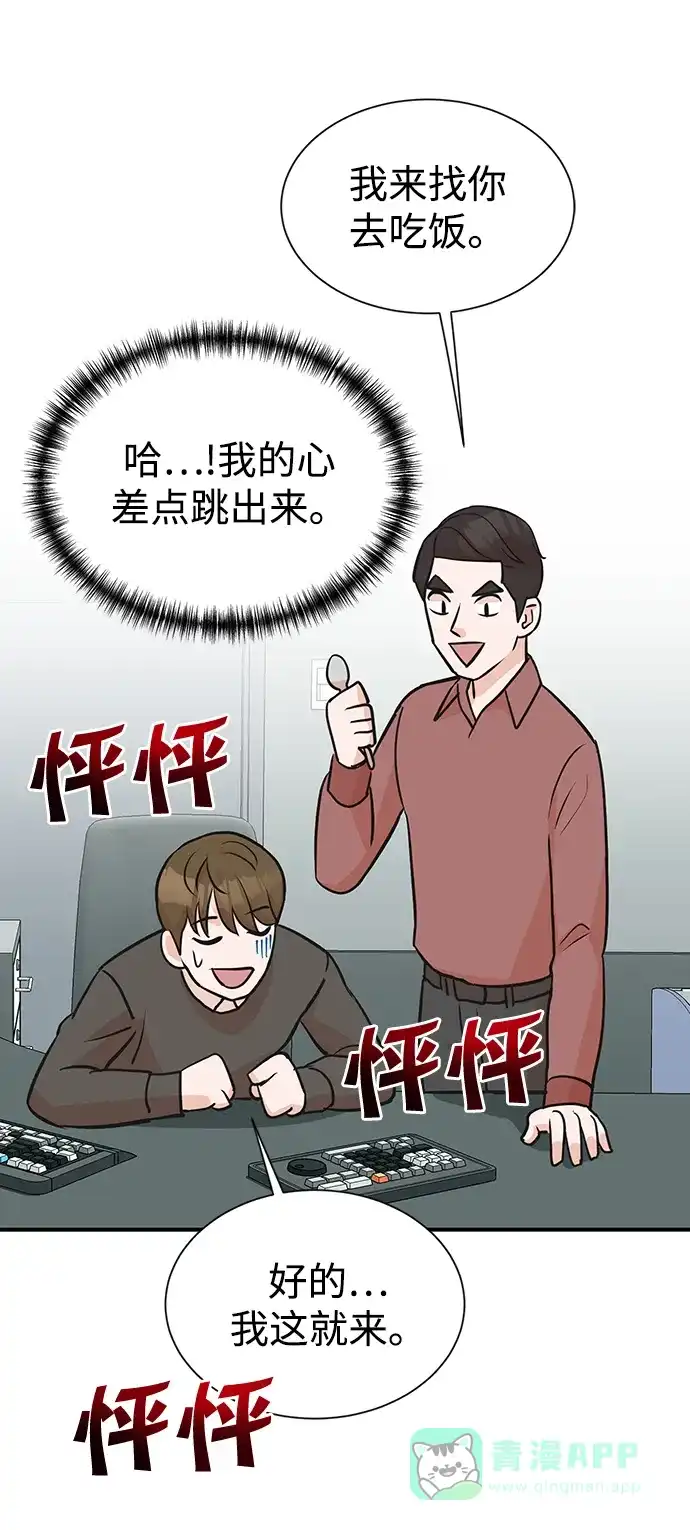 《头号制作人》第9话 第74页