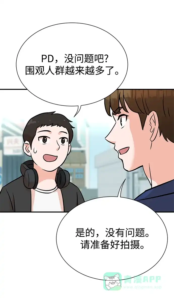 《头号制作人》第9话 第24页