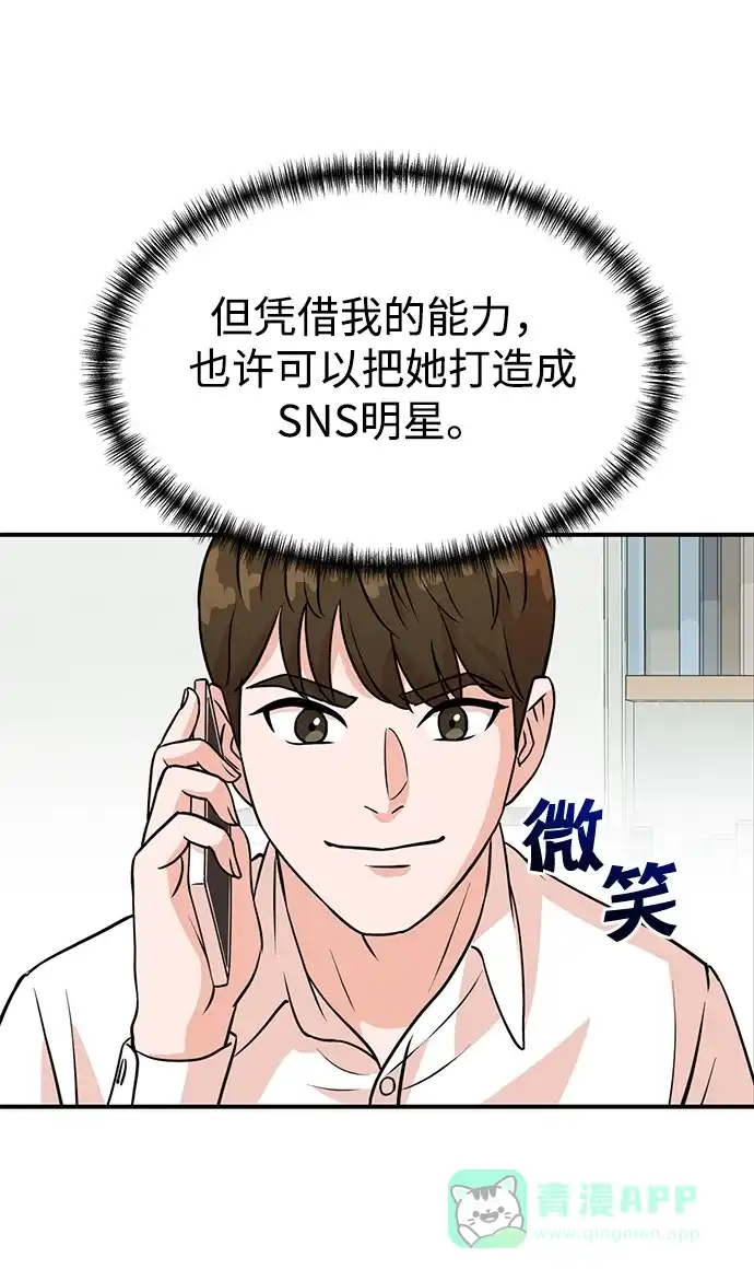 《头号制作人》第9话 第7页