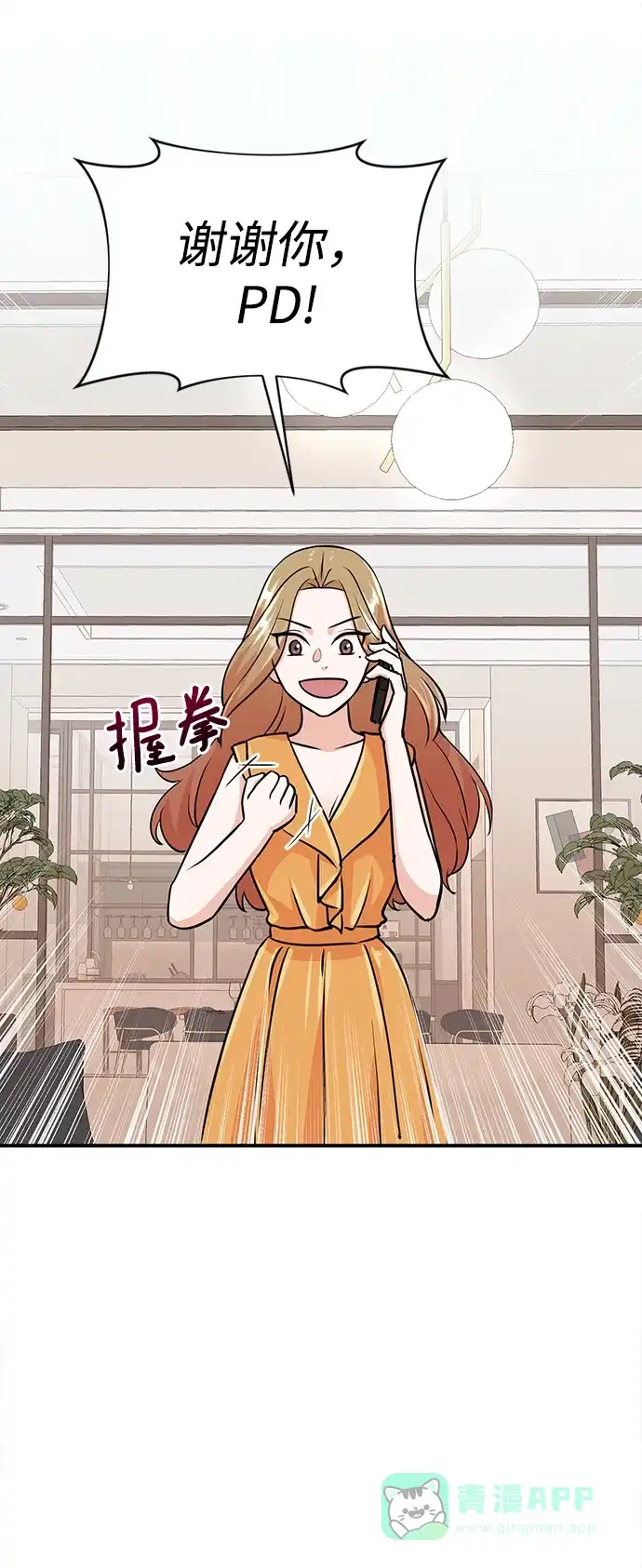 《头号制作人》第9话 第19页