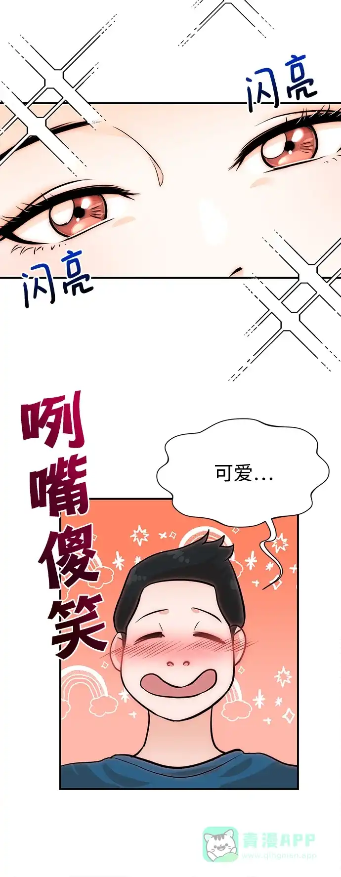 《头号制作人》第9话 第48页