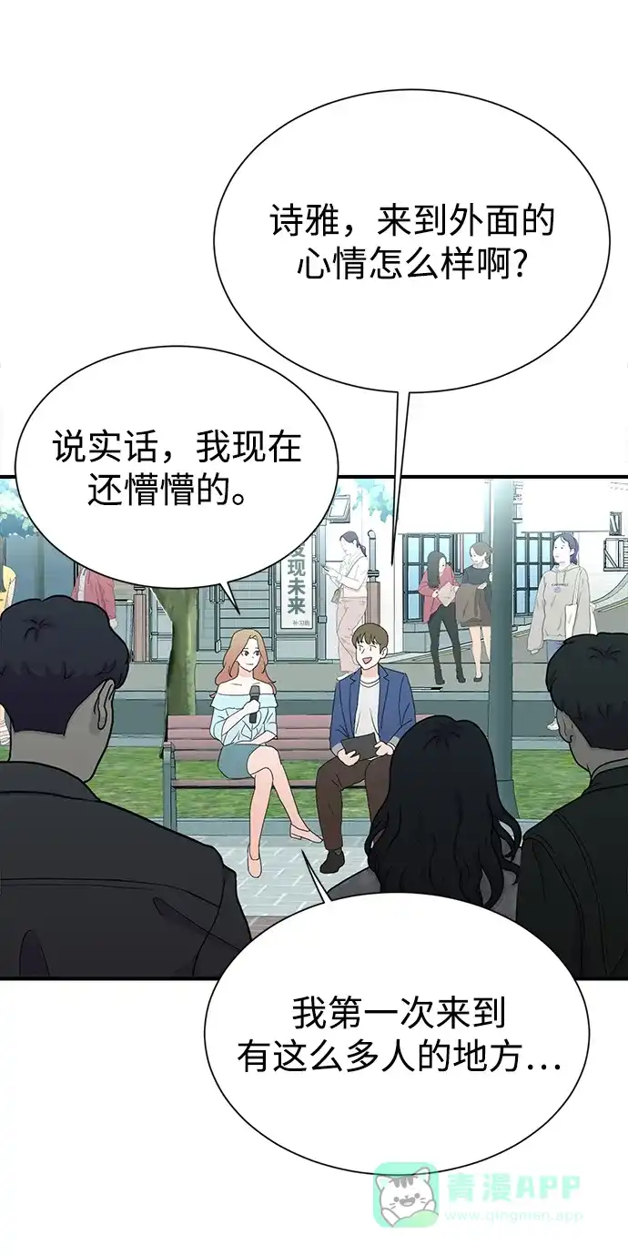 《头号制作人》第9话 第34页