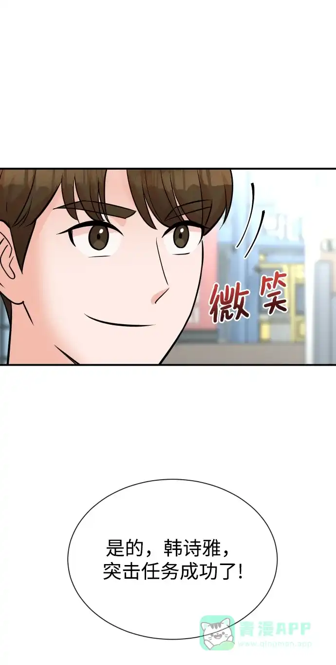 《头号制作人》第9话 第60页
