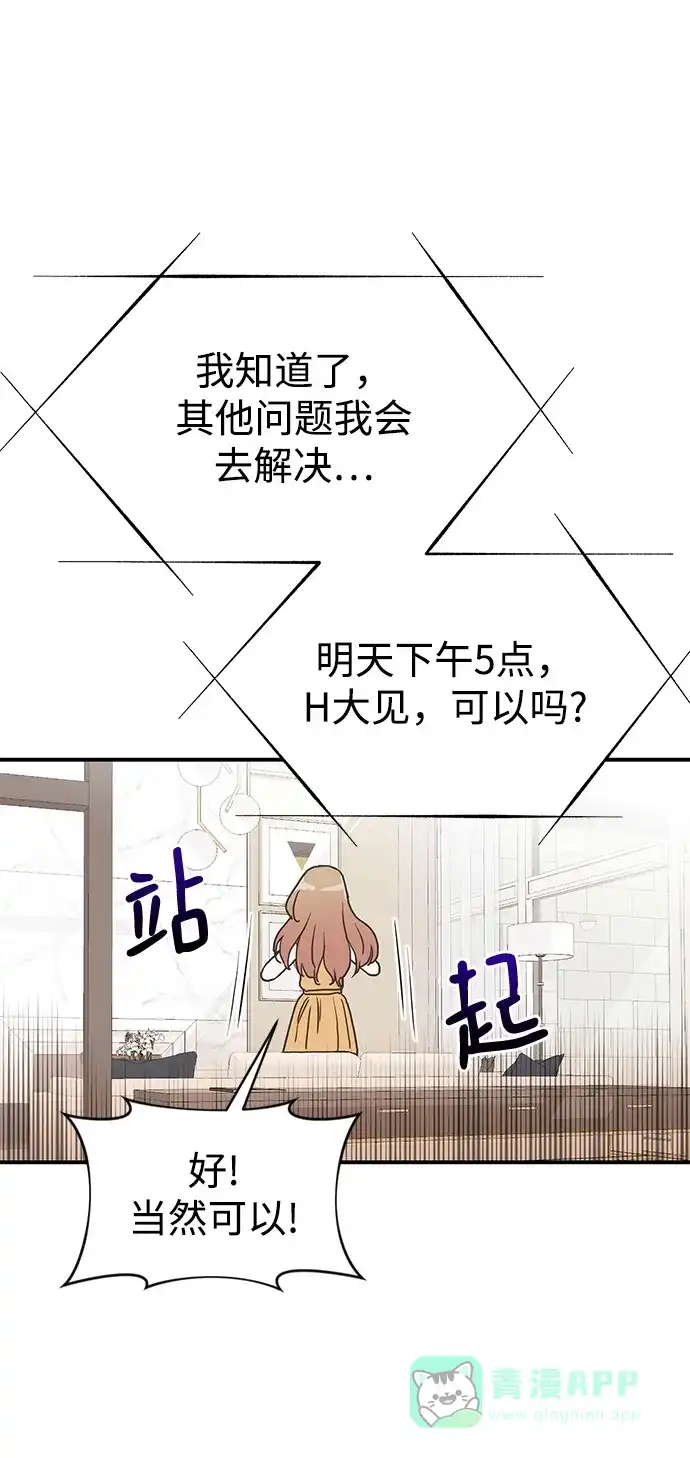 《头号制作人》第9话 第17页