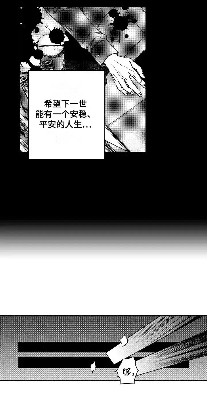 《头目攻略战》第1话 第4页