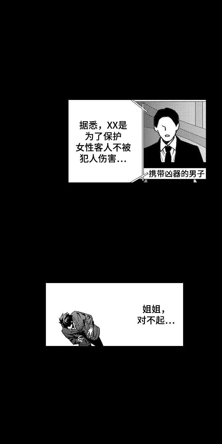 《头目攻略战》第1话 第3页