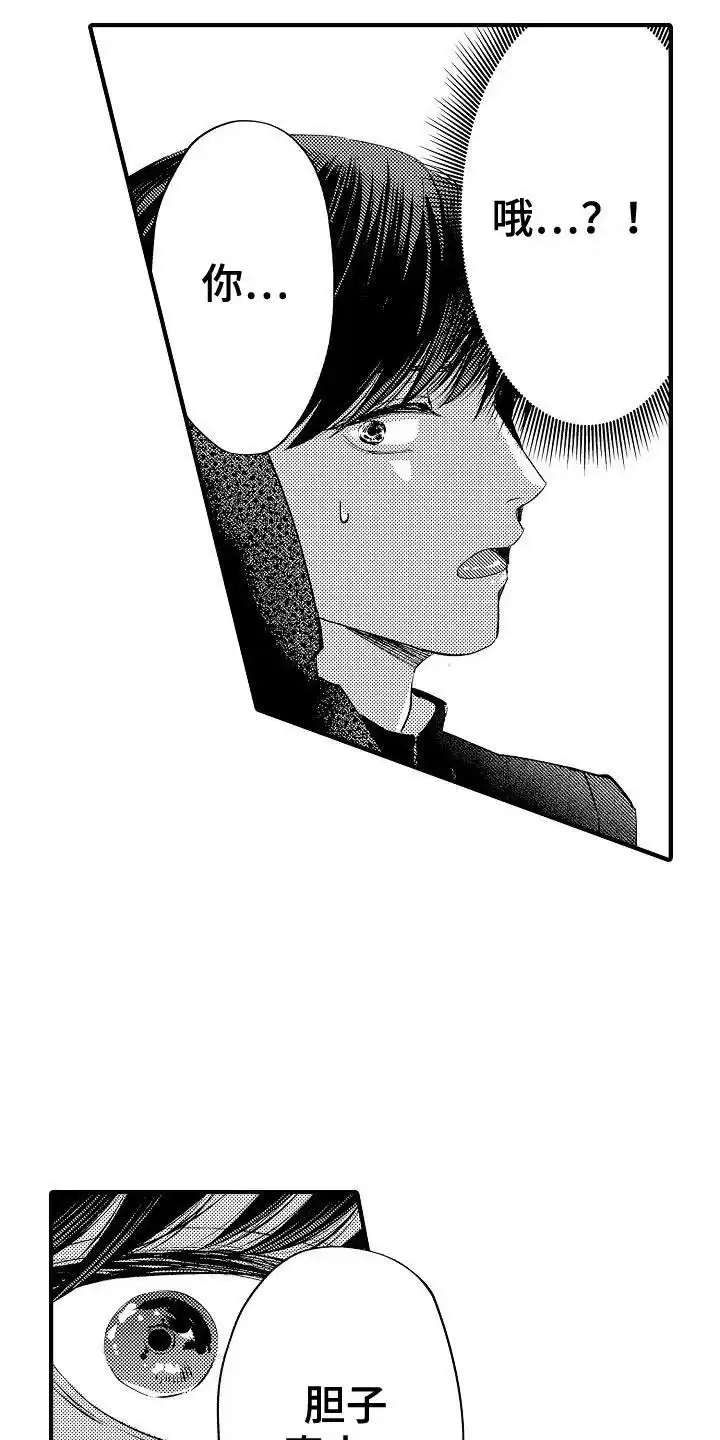 《头目攻略战》第1话 第13页
