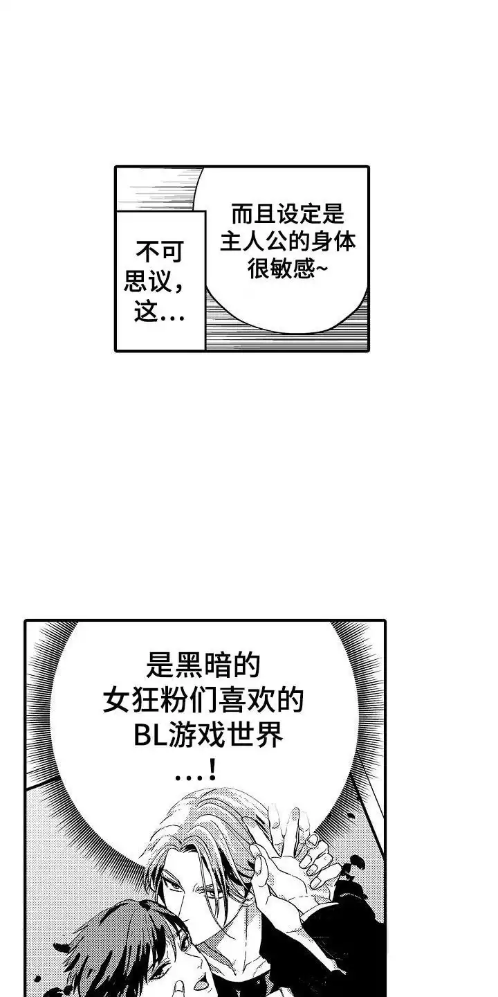 《头目攻略战》第1话 第17页
