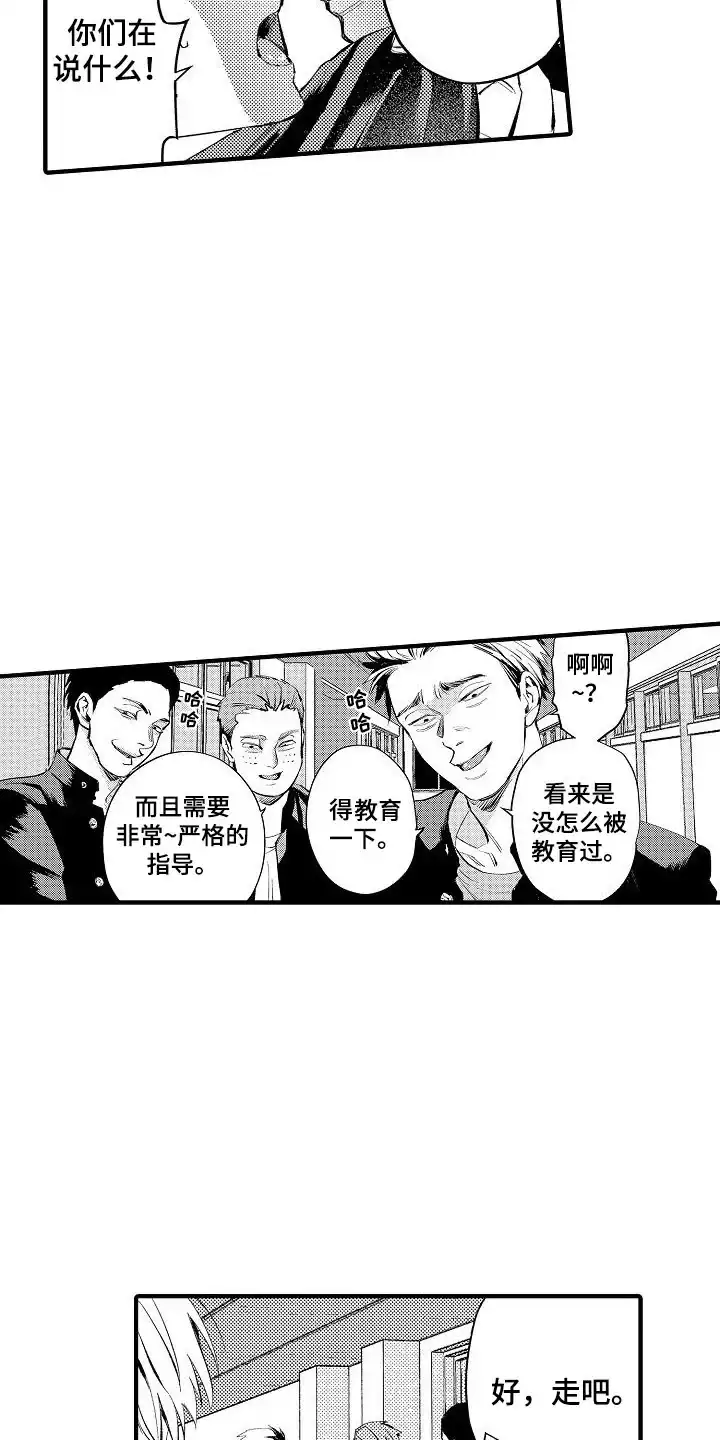 《头目攻略战》第1话 第9页