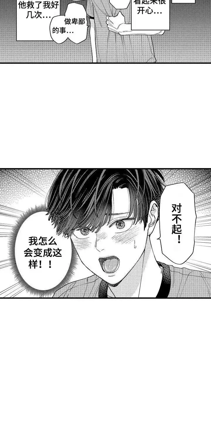 《头目攻略战》第10话 第3页