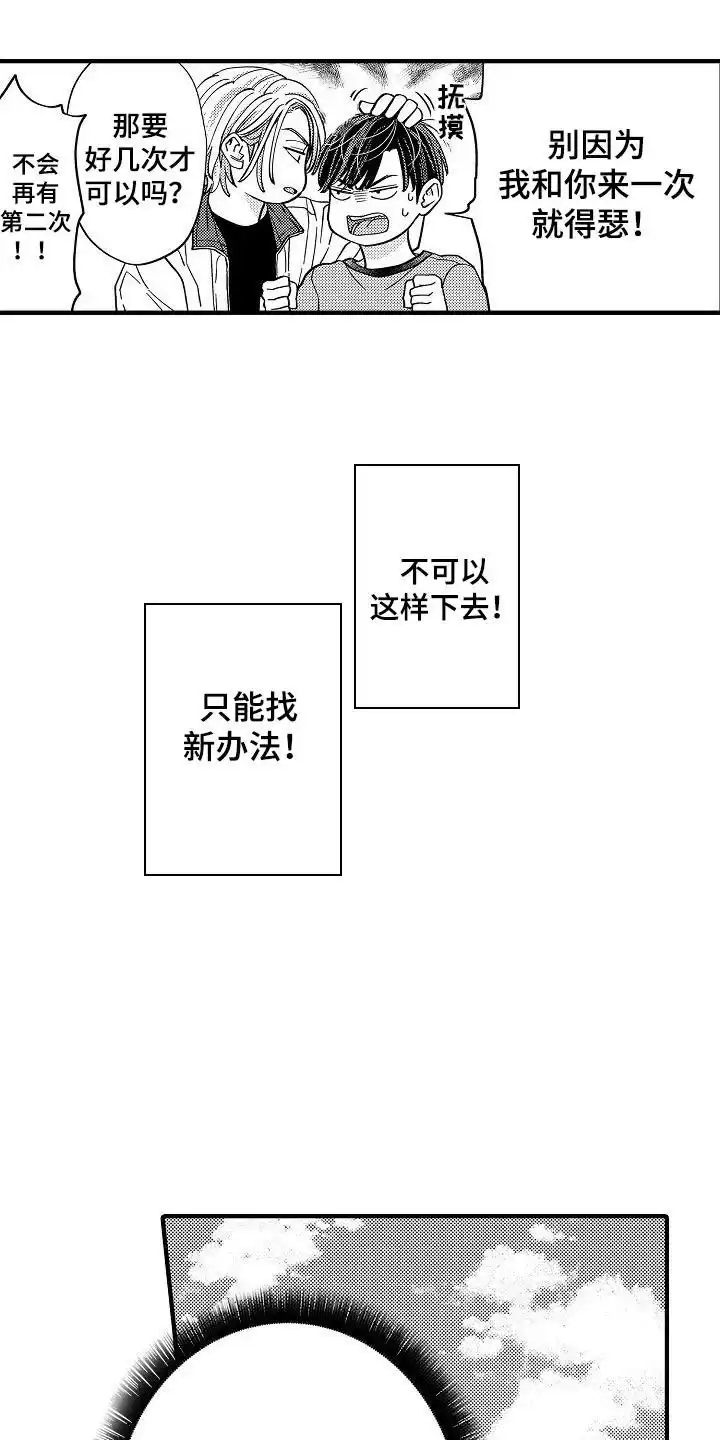 《头目攻略战》第11话 第3页