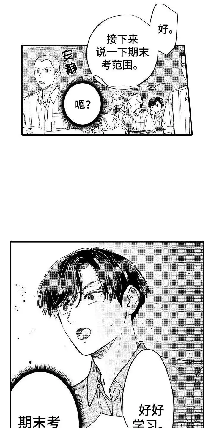 《头目攻略战》第11话 第5页