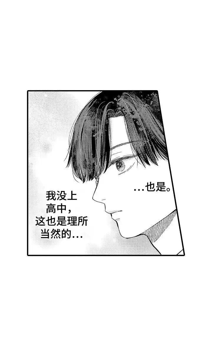 《头目攻略战》第11话 第14页