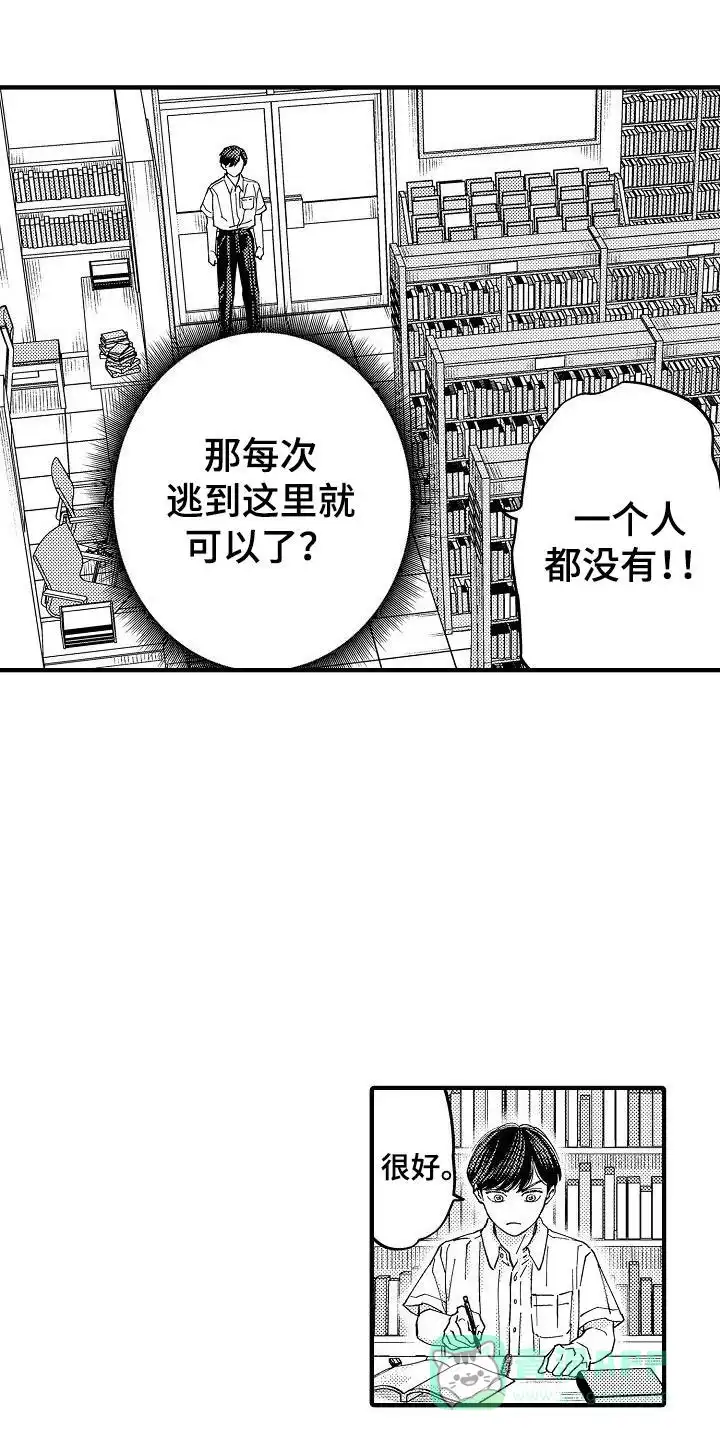 《头目攻略战》第11话 第11页