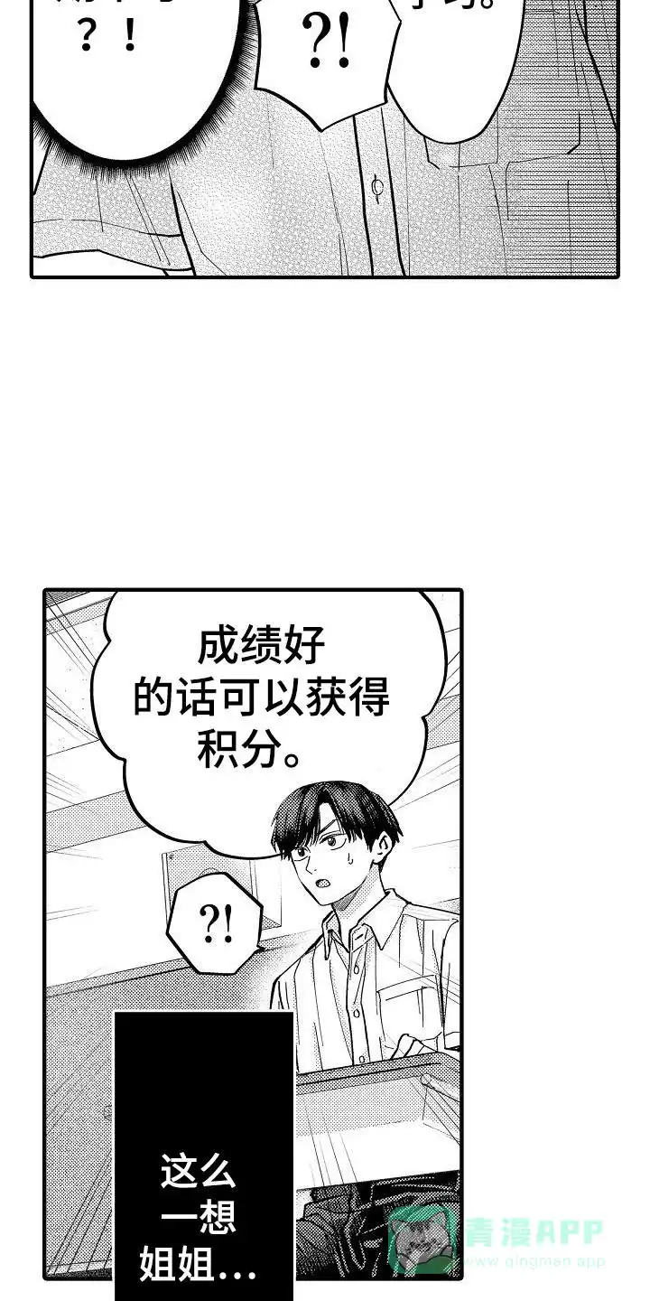 《头目攻略战》第11话 第6页