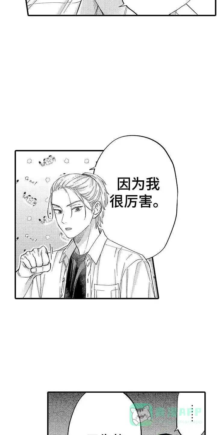 《头目攻略战》第12话 第6页
