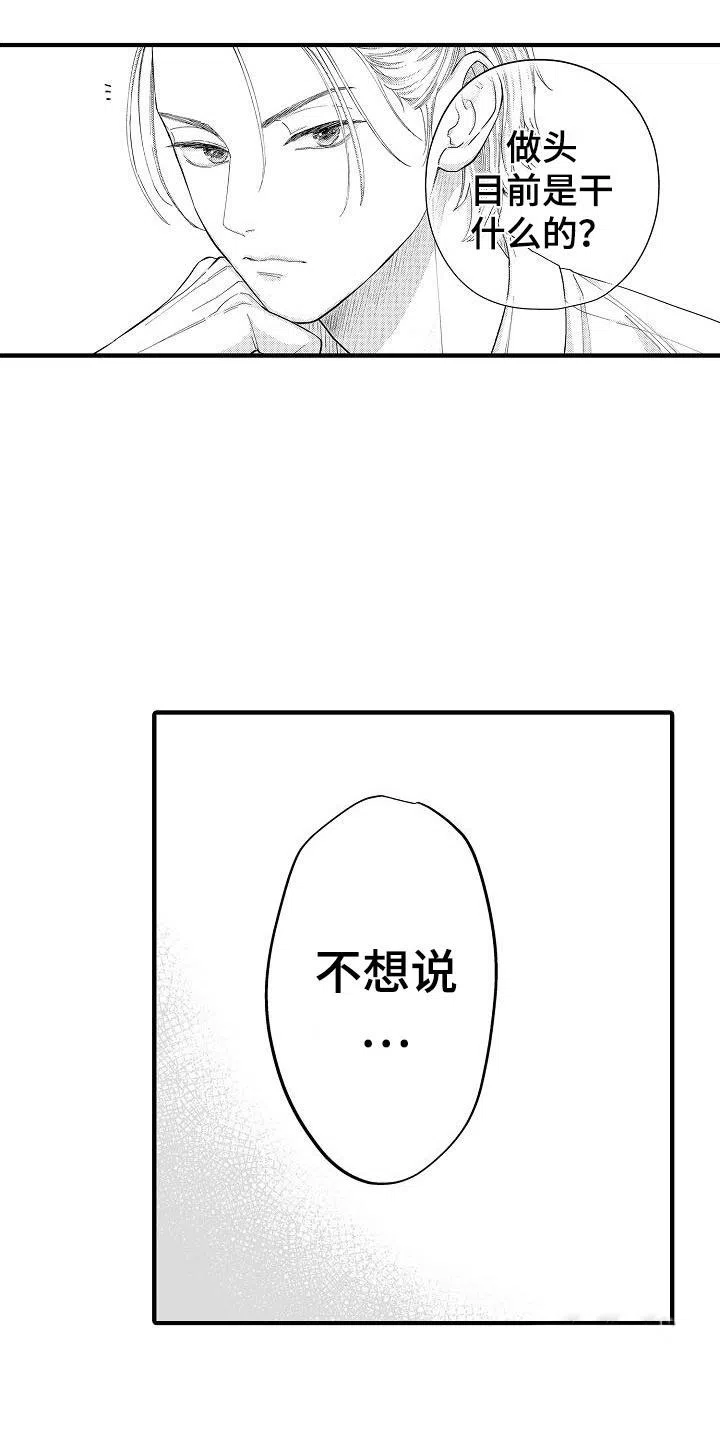 《头目攻略战》第12话 第8页
