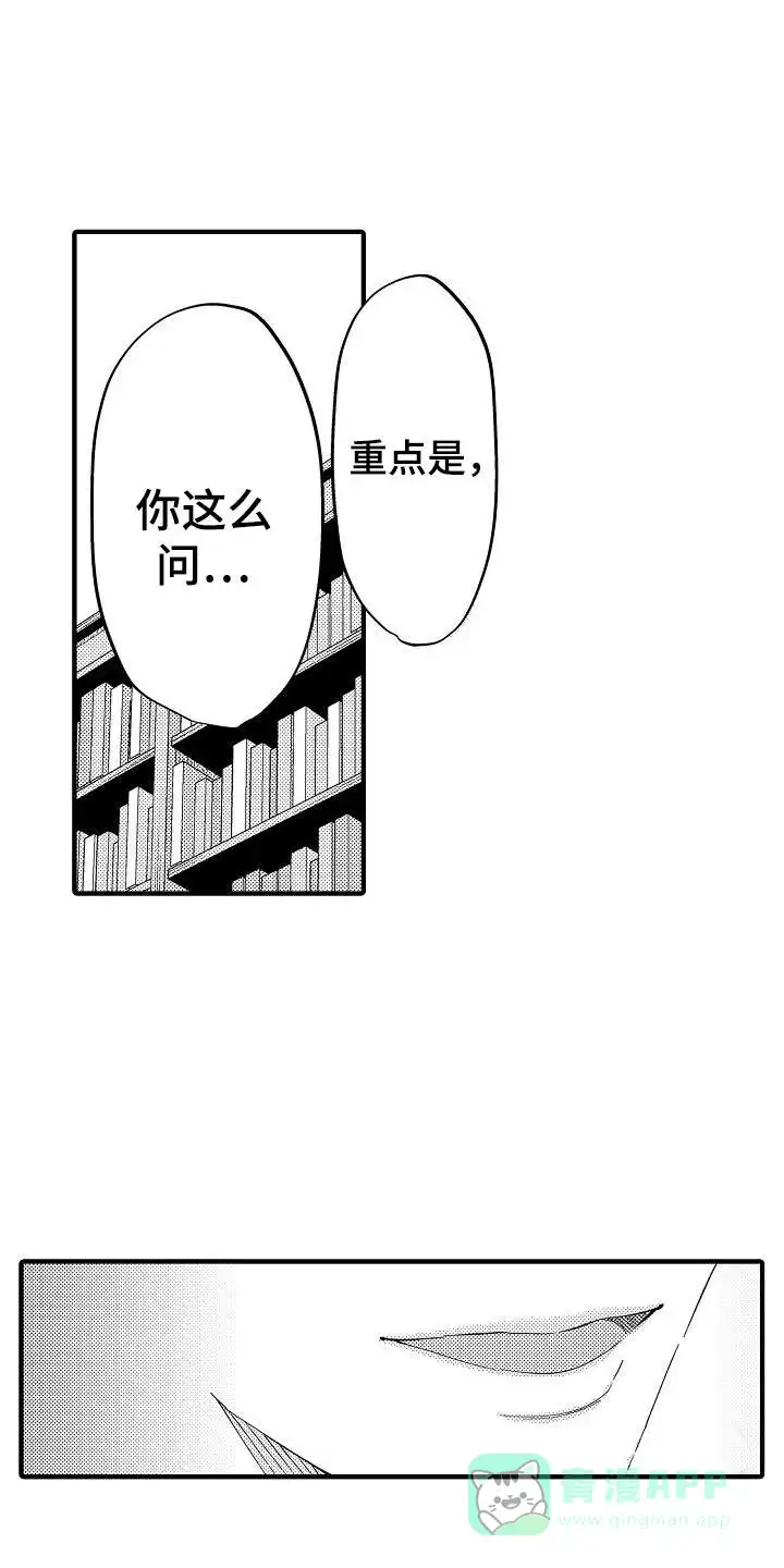 《头目攻略战》第12话 第11页