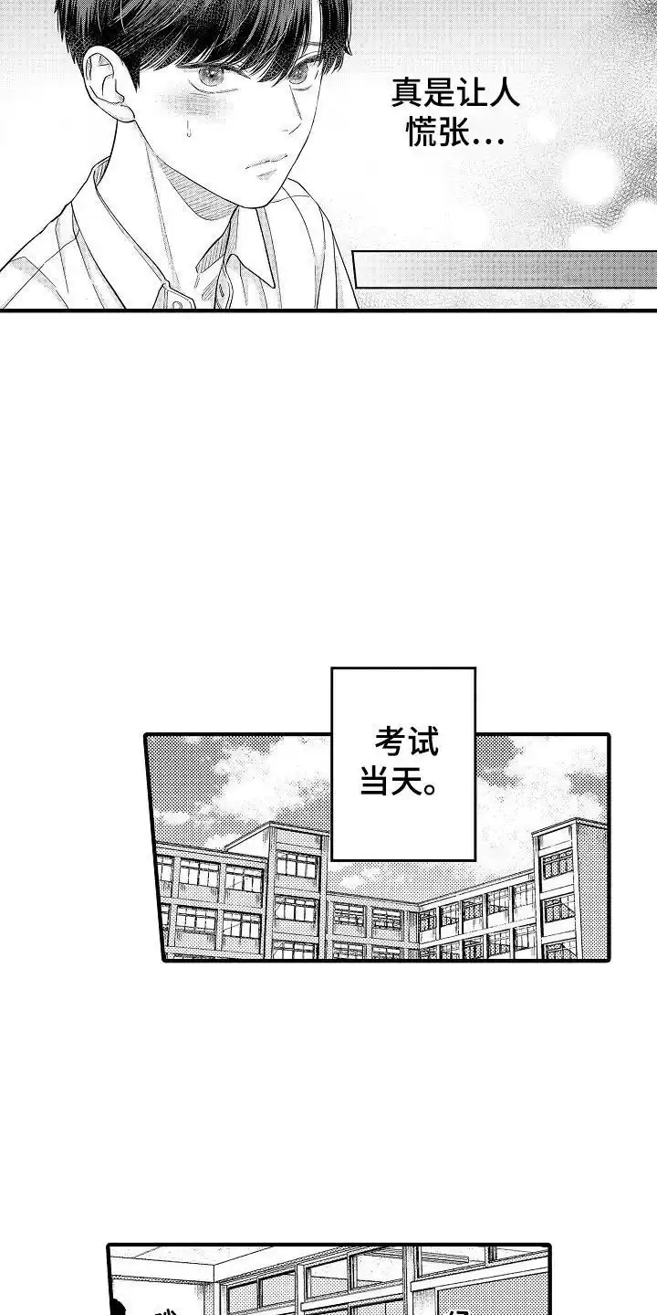 《头目攻略战》第13话 第5页