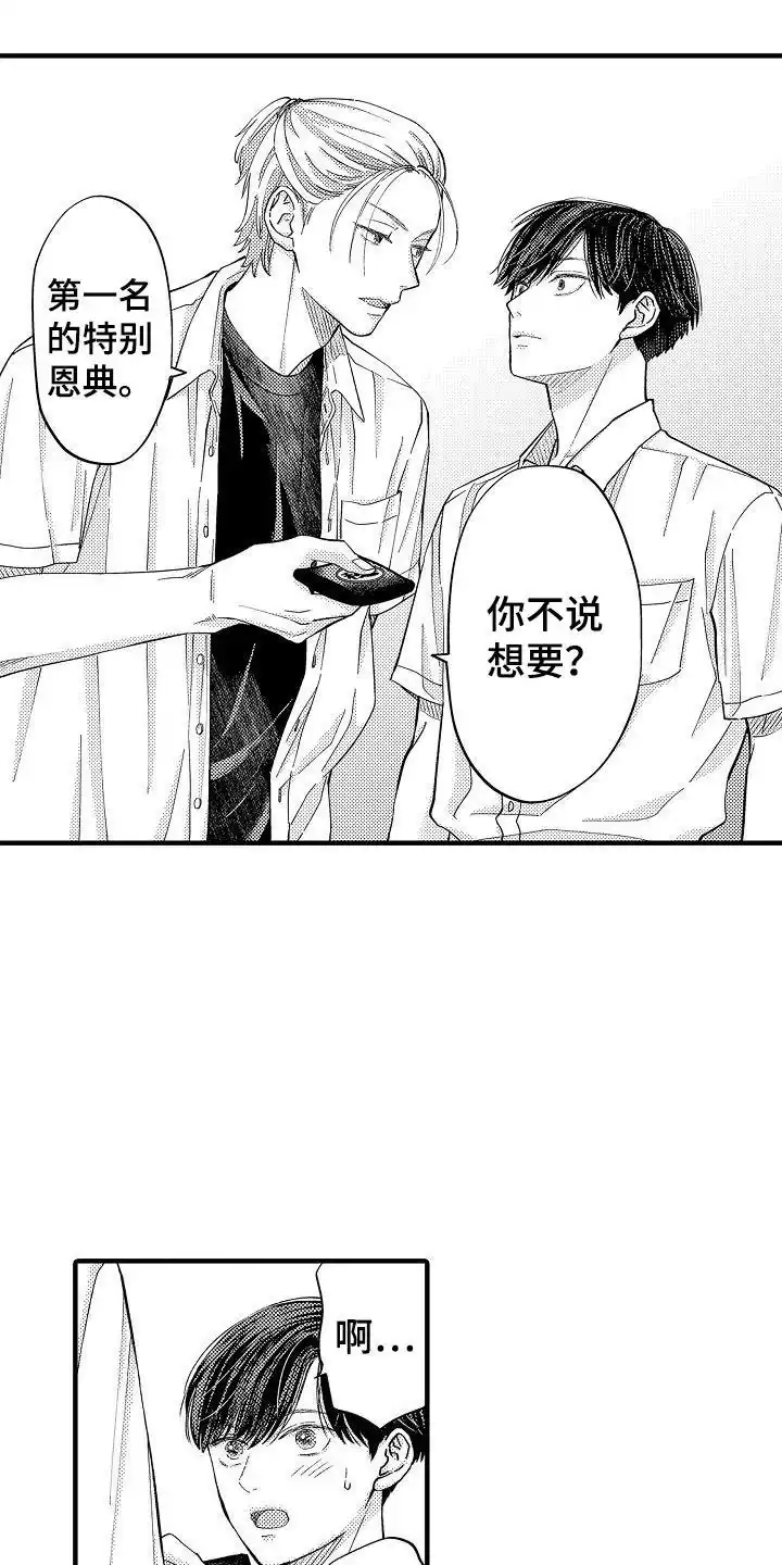 《头目攻略战》第13话 第13页