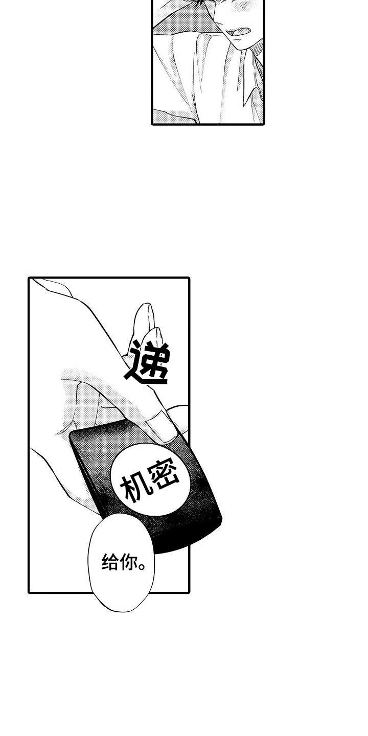 《头目攻略战》第13话 第12页