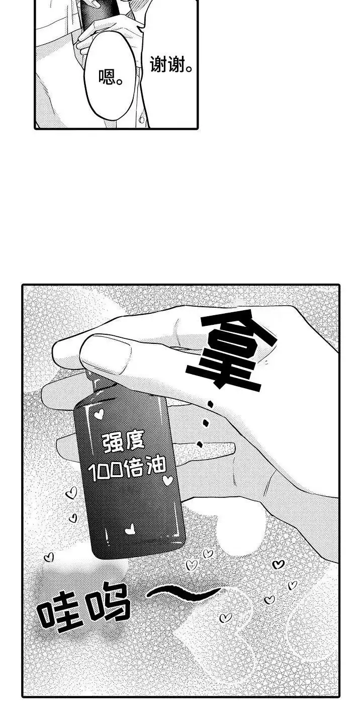 《头目攻略战》第13话 第14页