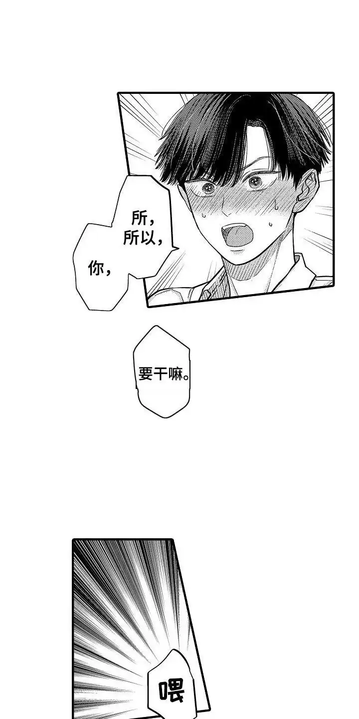 《头目攻略战》第14话 第9页