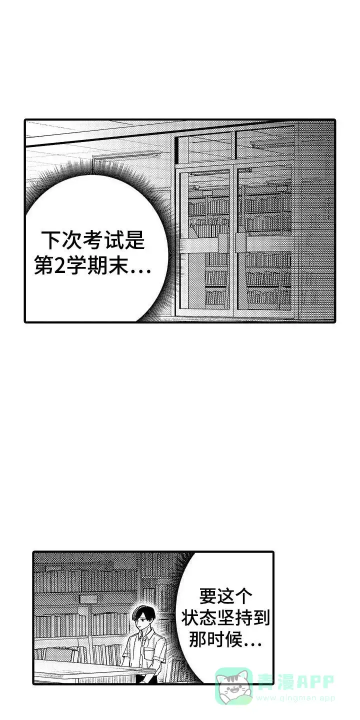 《头目攻略战》第14话 第1页