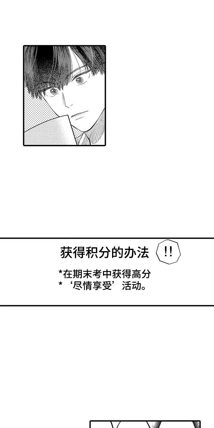 《头目攻略战》第14话 第13页