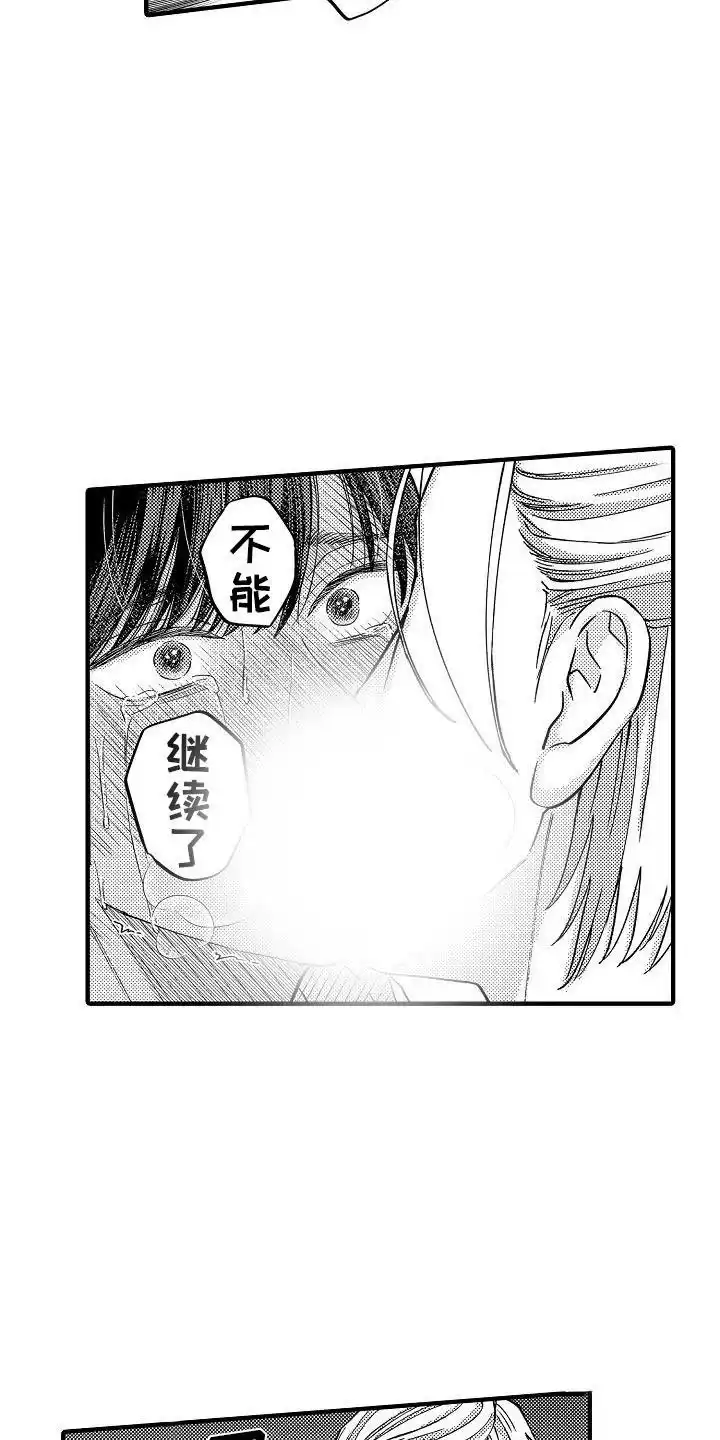 《头目攻略战》第14话 第10页