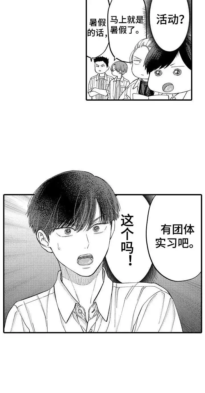 《头目攻略战》第14话 第14页