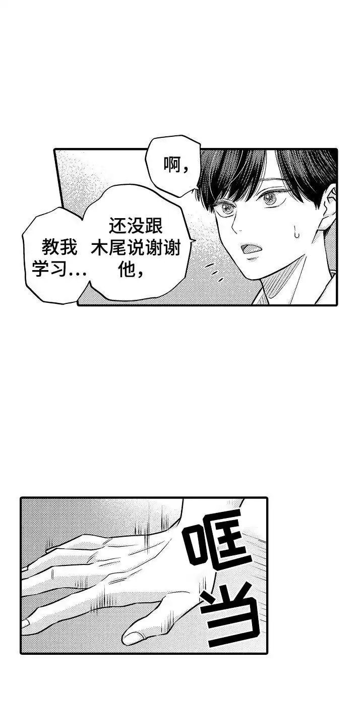 《头目攻略战》第14话 第2页