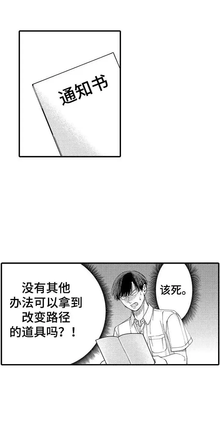《头目攻略战》第14话 第12页