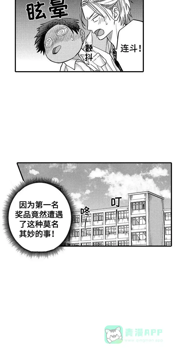 《头目攻略战》第14话 第11页