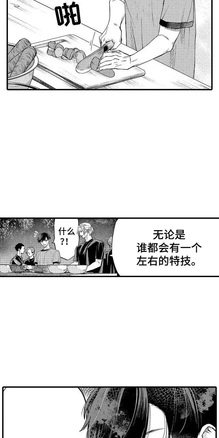 《头目攻略战》第15话 第12页
