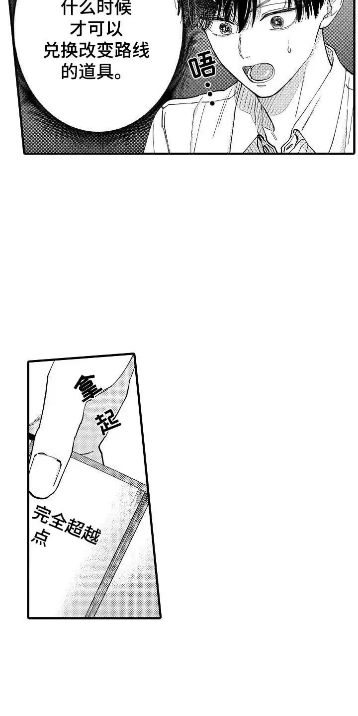 《头目攻略战》第15话 第3页