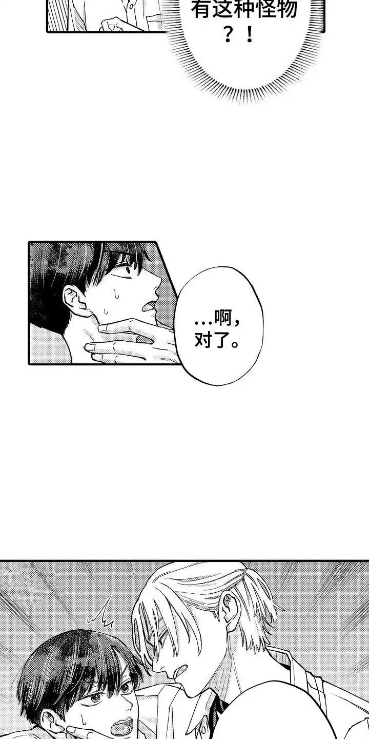 《头目攻略战》第15话 第5页