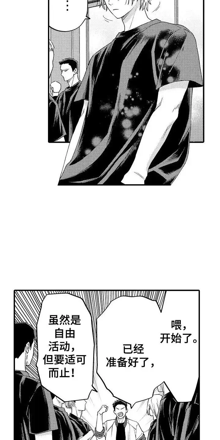 《头目攻略战》第16话 第8页
