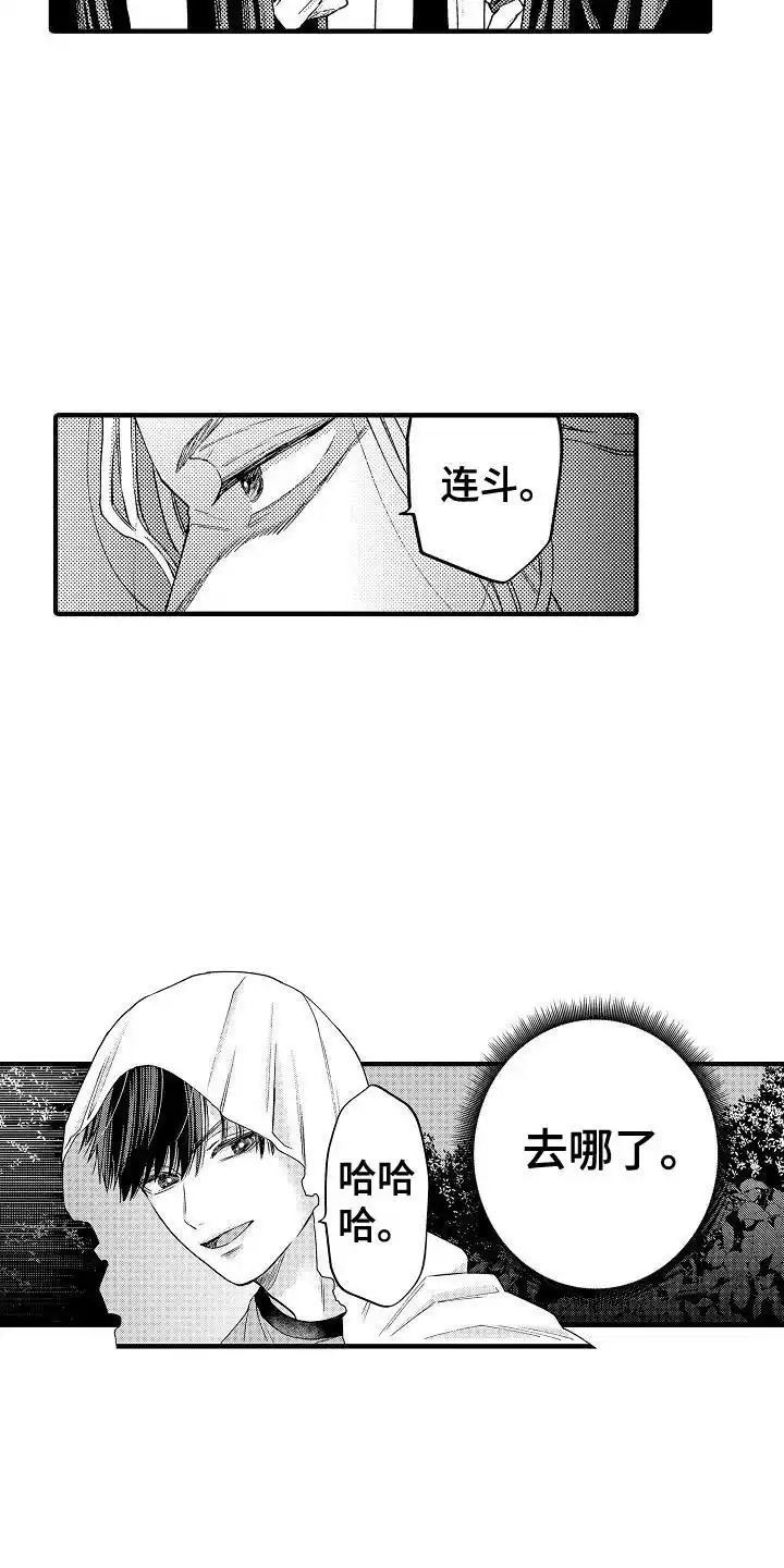 《头目攻略战》第16话 第9页