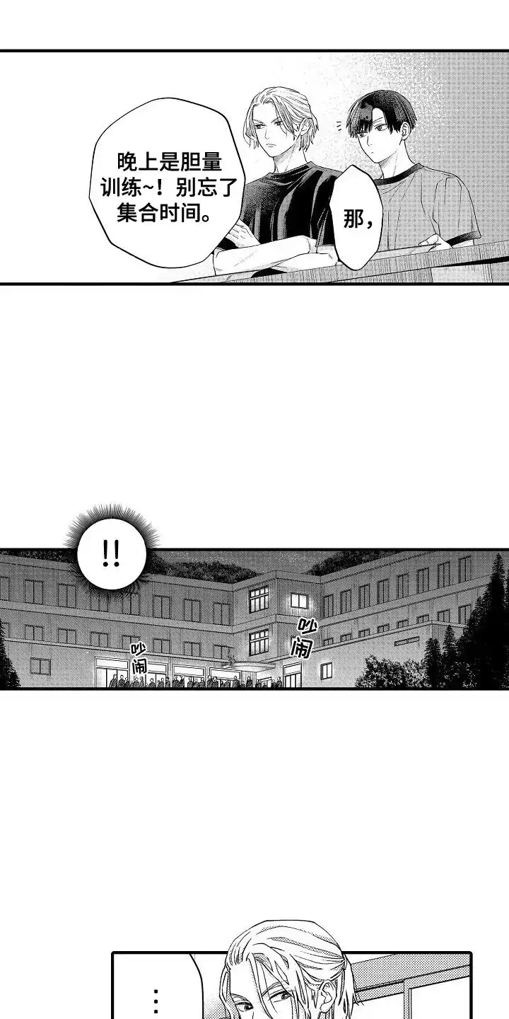《头目攻略战》第16话 第7页