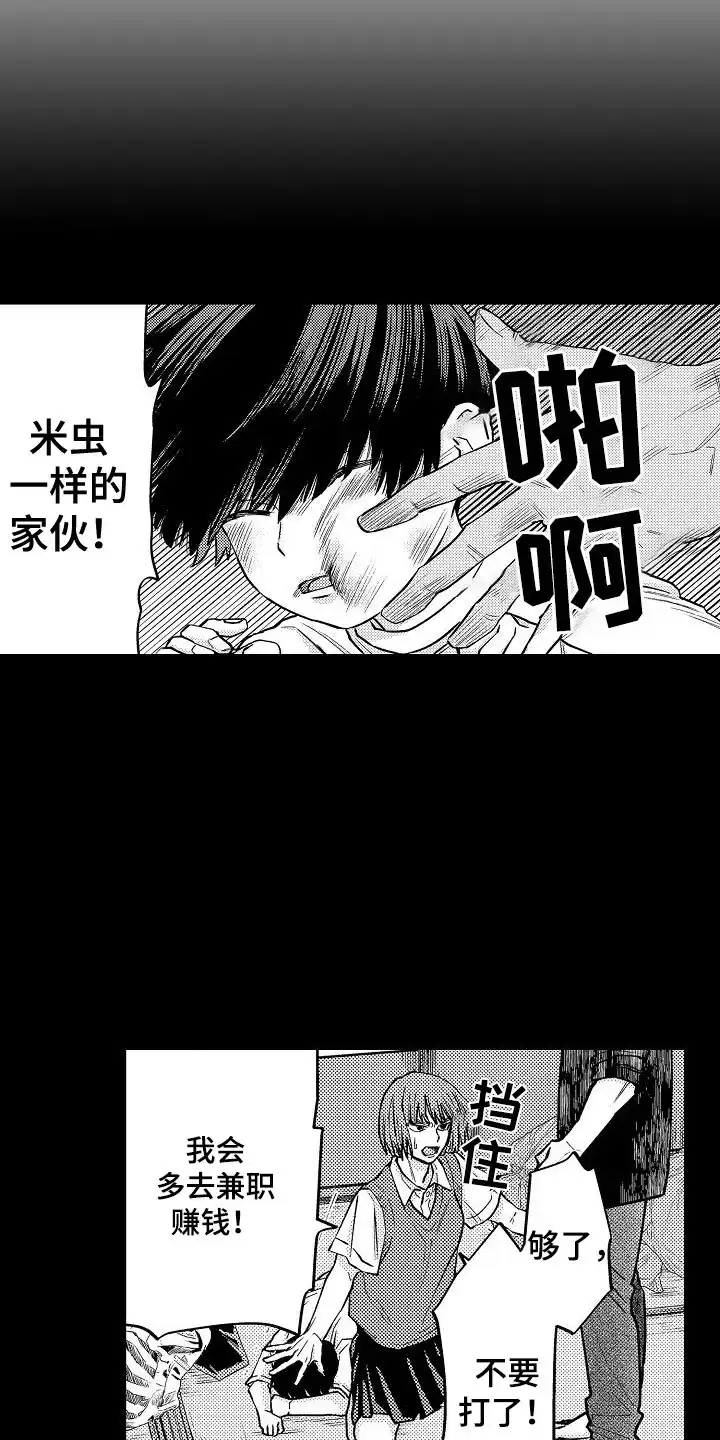 《头目攻略战》第16话 第12页