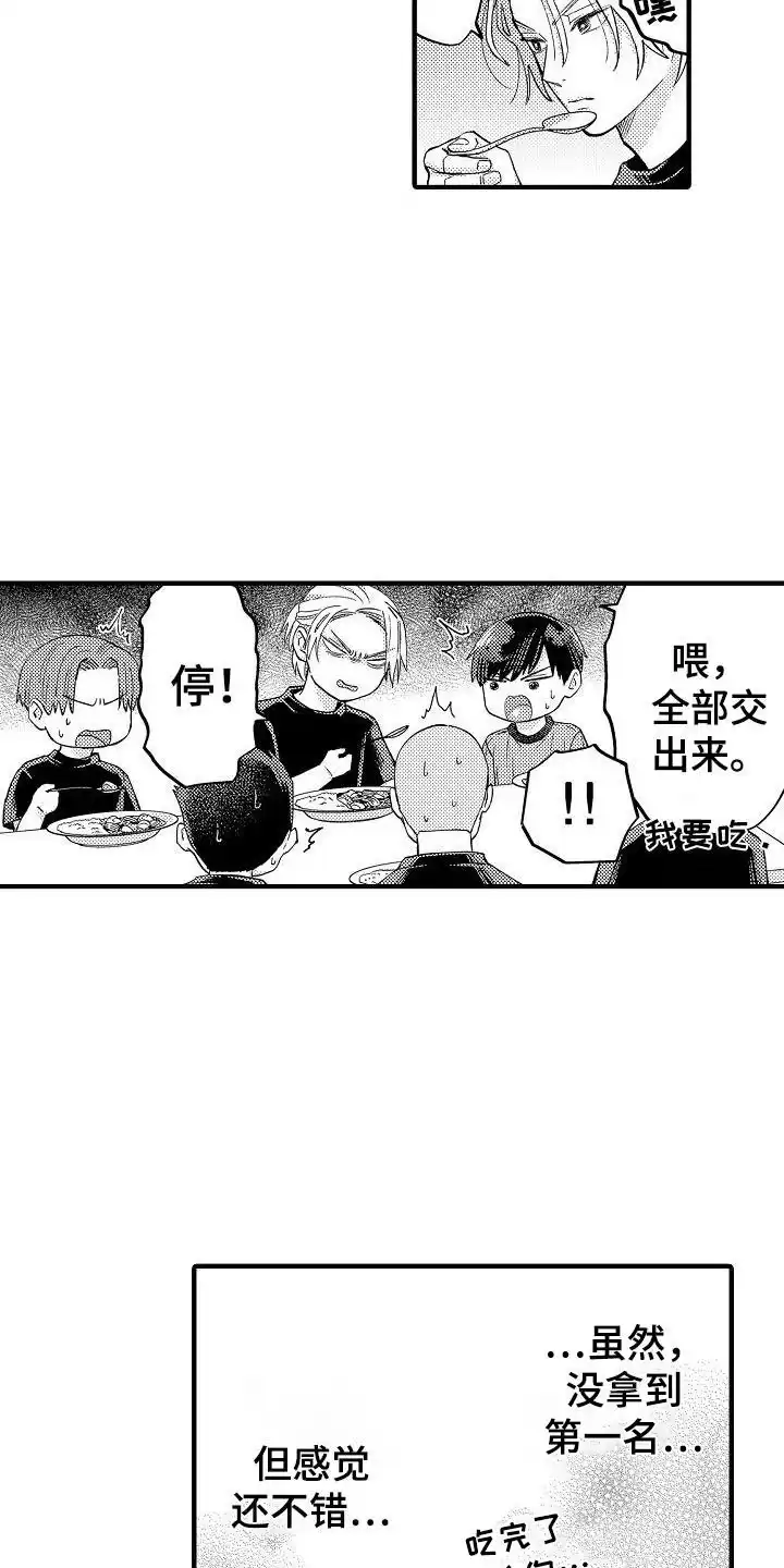 《头目攻略战》第16话 第5页